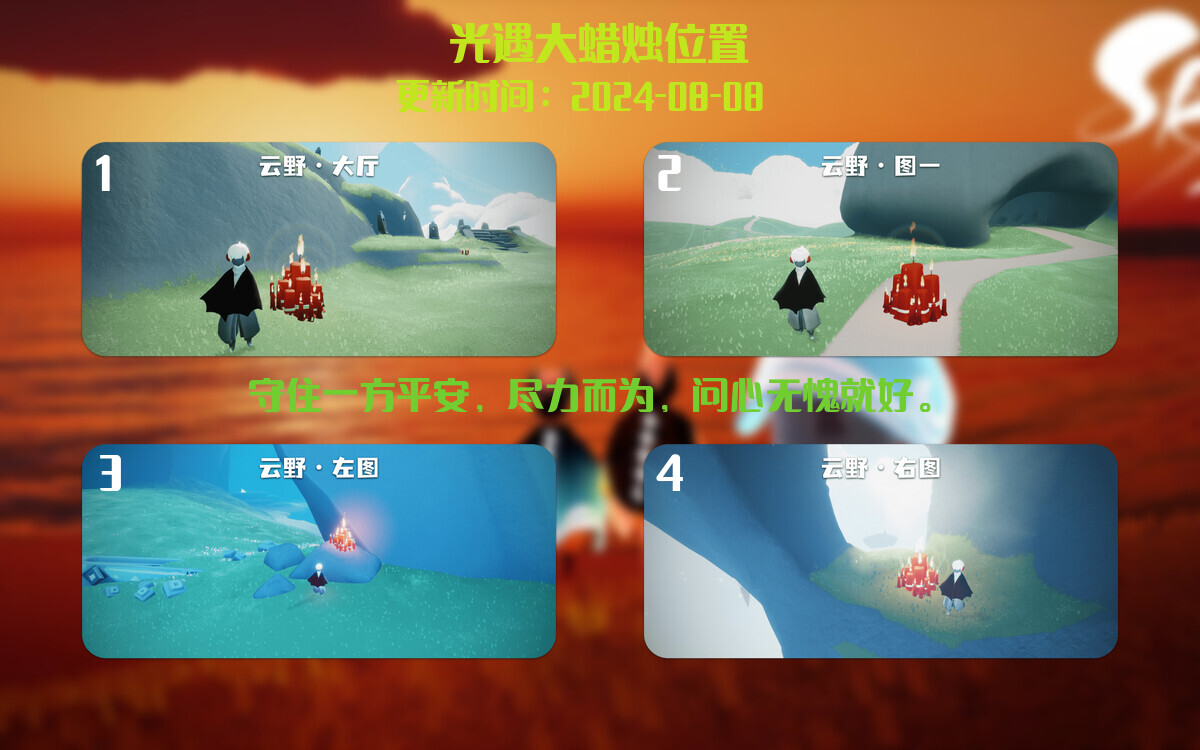 光遇2024.8.8每日任务详细位置[光遇任务]插图3