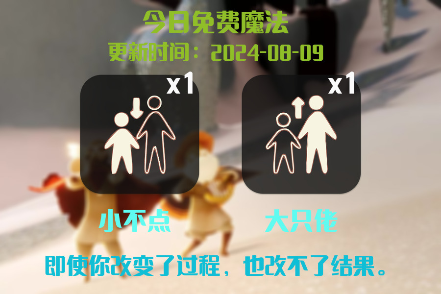 光遇2024.8.9每日任务详细位置[光遇任务]插图1