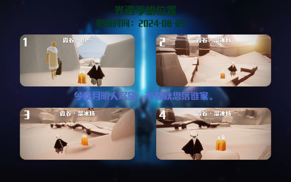 光遇2024.8.9每日任务详细位置[光遇任务]插图2