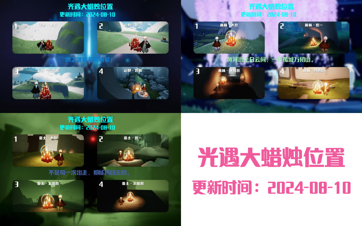 光遇2024.8.10每日任务详细位置[光遇任务]插图3