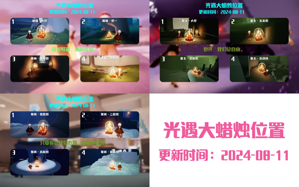 光遇2024.8.11每日任务详细位置[光遇任务]插图3