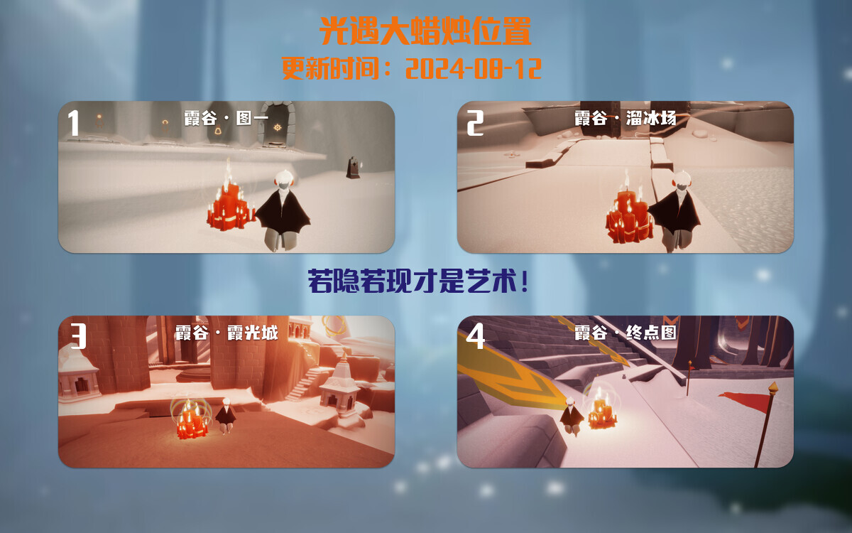 光遇2024.8.12每日任务详细位置[光遇任务]插图3