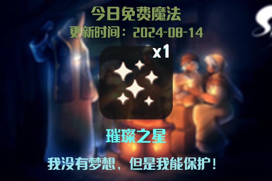 光遇2024.8.14每日任务详细位置[光遇任务]插图1