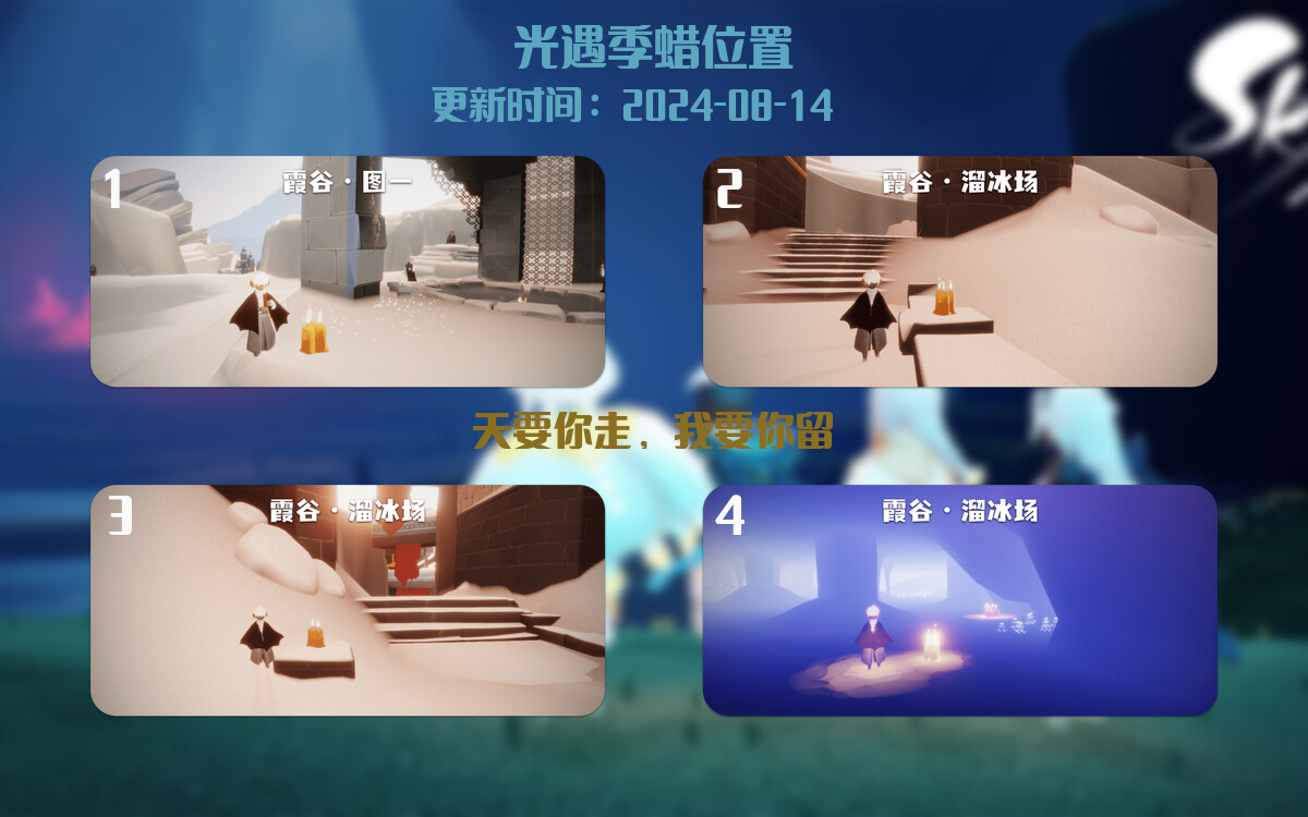 光遇2024.8.14每日任务详细位置[光遇任务]插图2