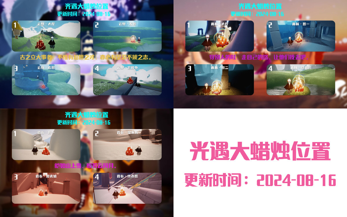 光遇2024.8.16每日任务详细位置[光遇任务]插图3