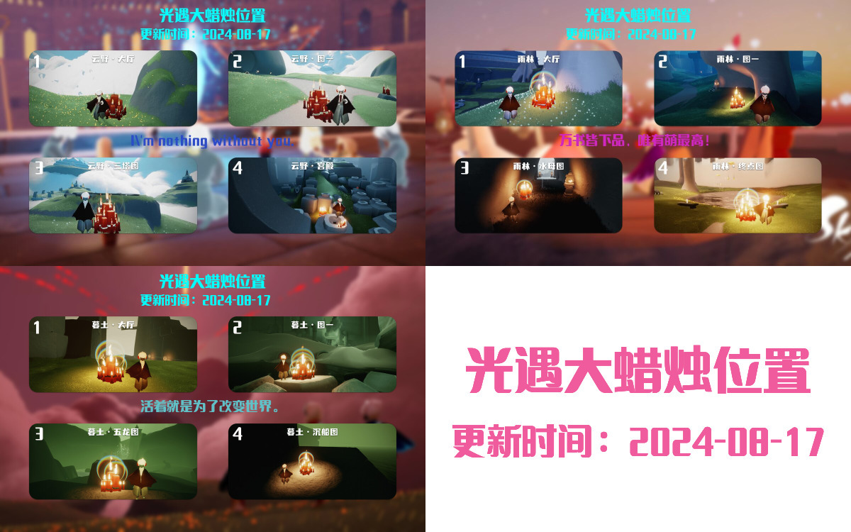 光遇2024.8.17每日任务详细位置[光遇任务]插图3