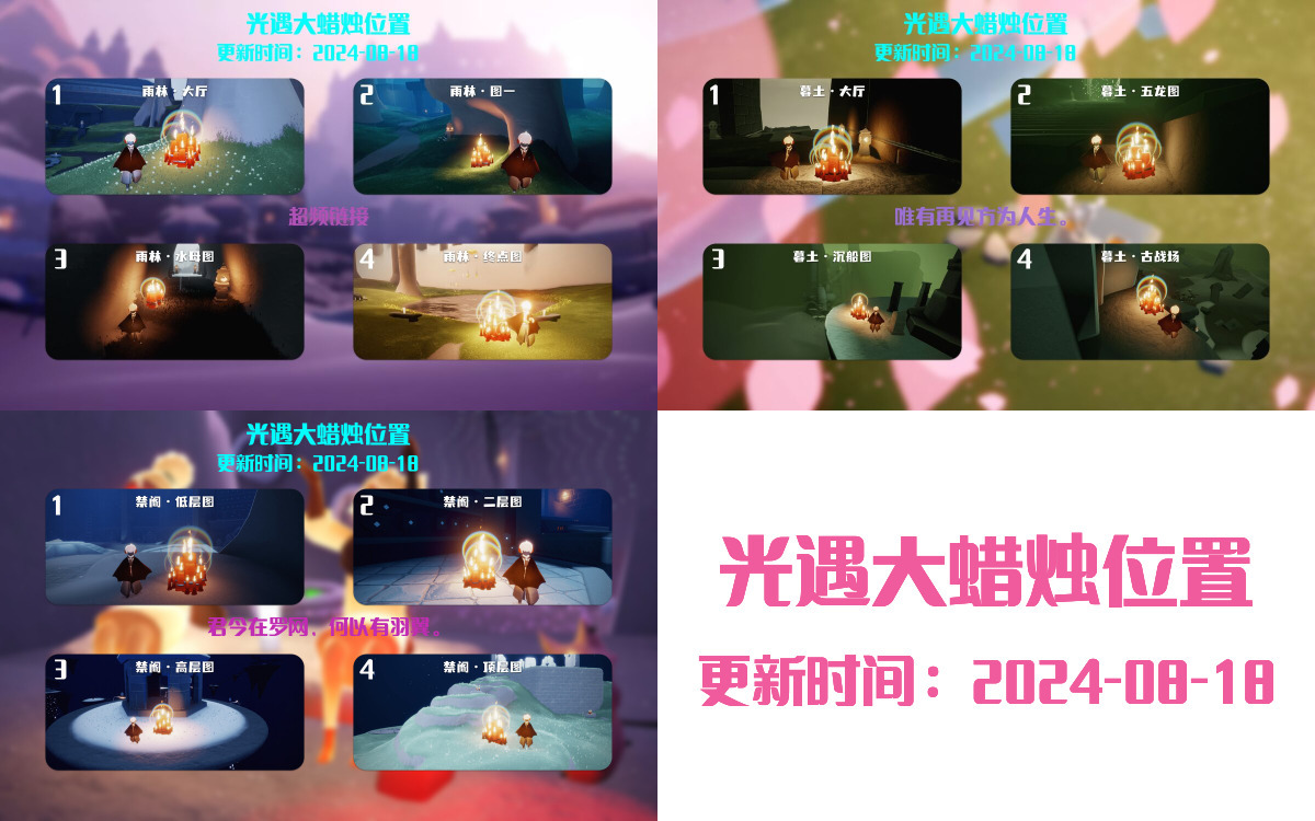 光遇2024.8.18每日任务详细位置[光遇任务]插图3