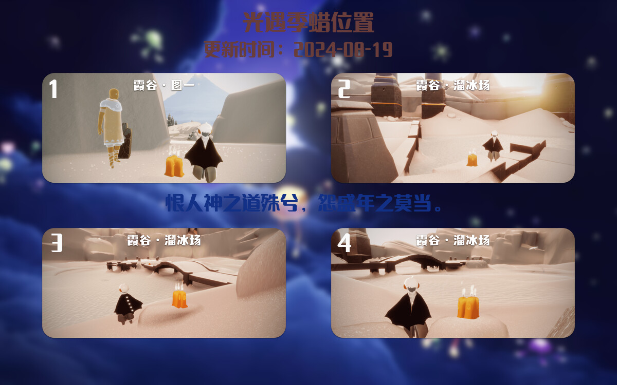光遇2024.8.19每日任务详细位置[光遇任务]插图2