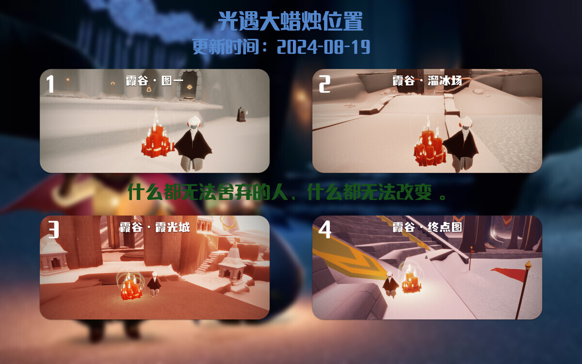 光遇2024.8.19每日任务详细位置[光遇任务]插图3