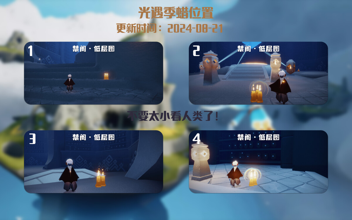 光遇2024.8.21每日任务详细位置[光遇任务]插图2