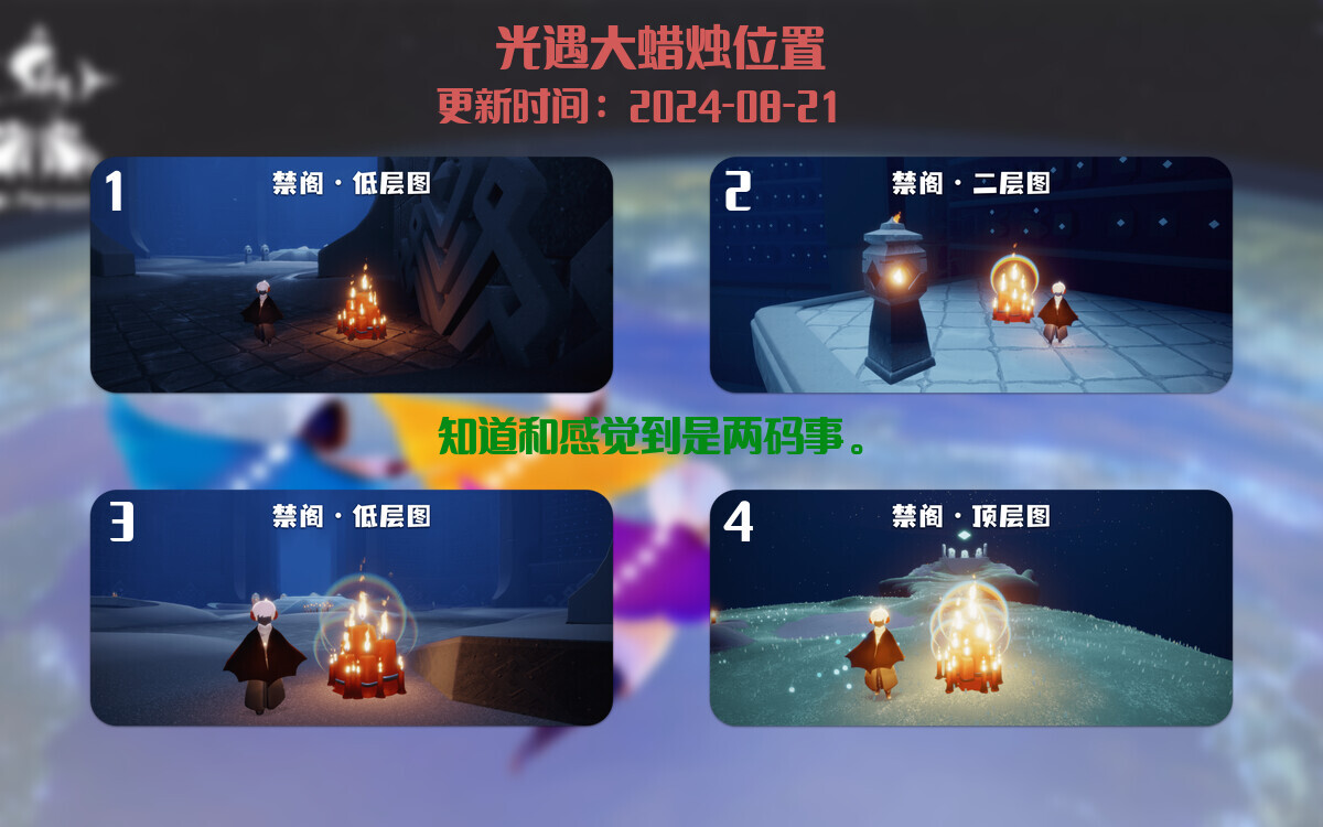 光遇2024.8.21每日任务详细位置[光遇任务]插图3