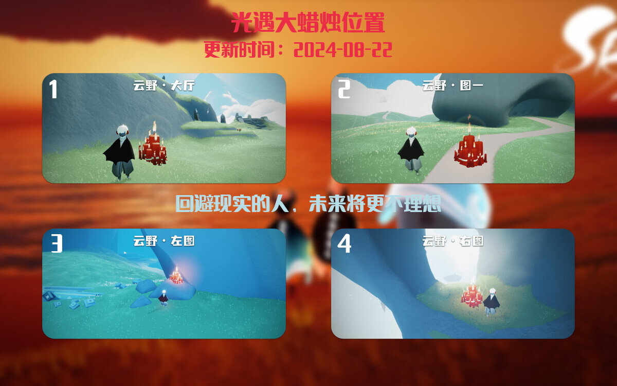 光遇2024.8.22每日任务详细位置[光遇任务]插图3