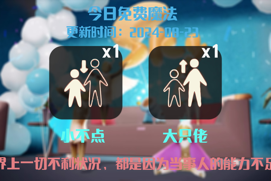 光遇2024.8.23每日任务详细位置[光遇任务]插图1