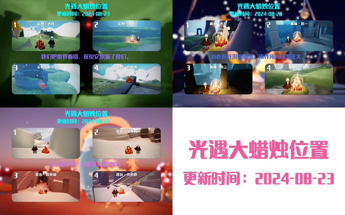 光遇2024.8.23每日任务详细位置[光遇任务]插图3