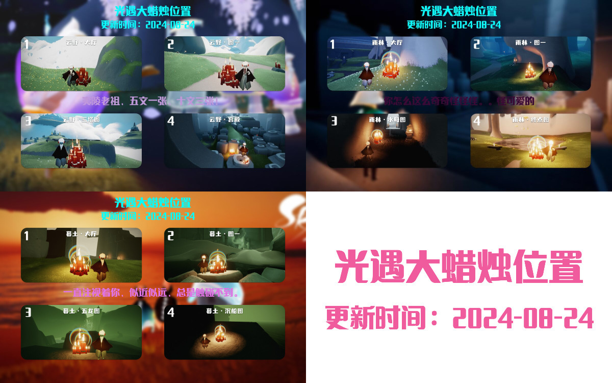 光遇2024.8.24每日任务详细位置[光遇任务]插图3