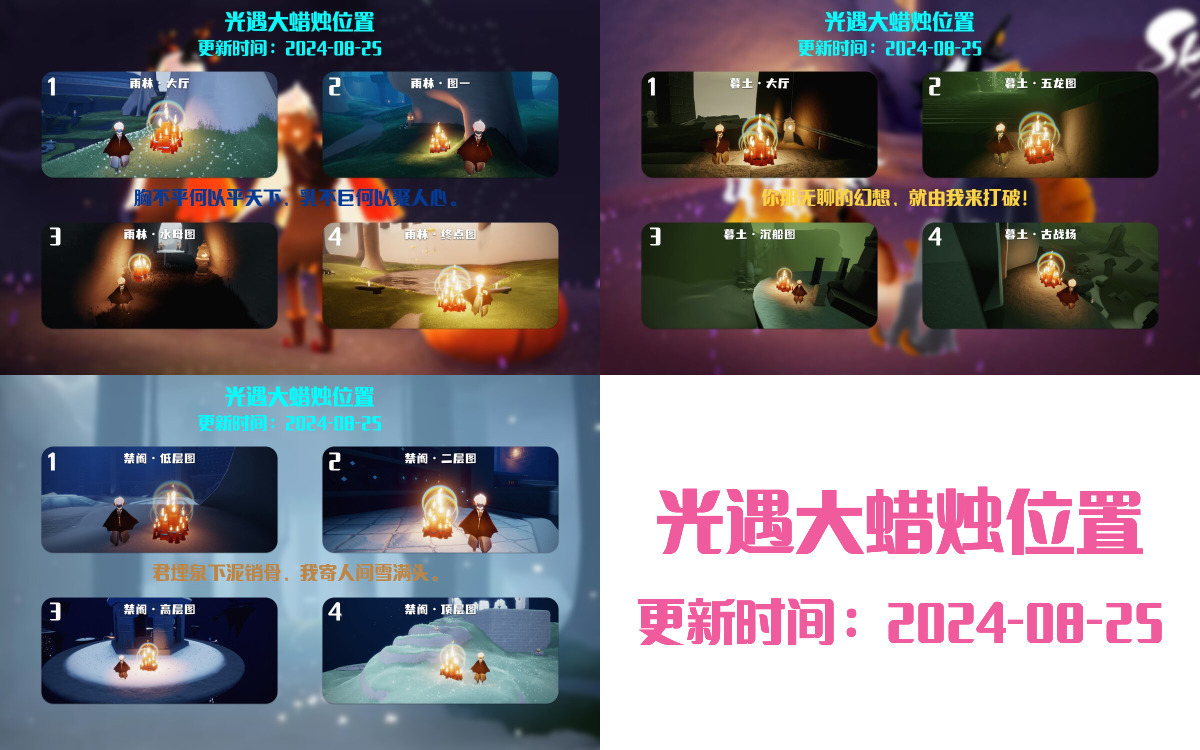 光遇2024.8.25每日任务详细位置[光遇任务]插图3