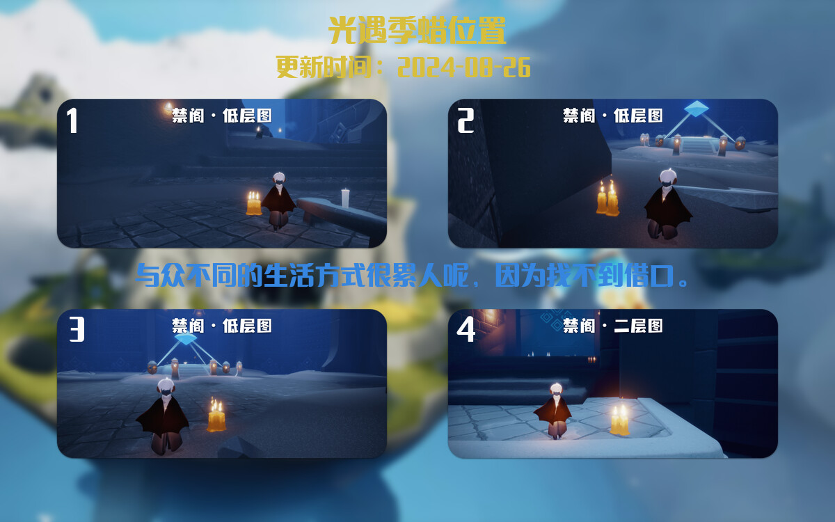 光遇2024.8.26每日任务详细位置[光遇任务]插图2