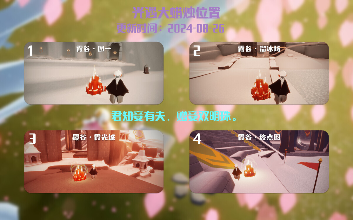 光遇2024.8.26每日任务详细位置[光遇任务]插图3