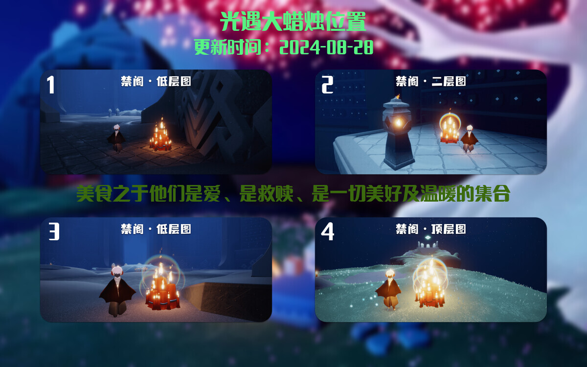 光遇2024.8.28每日任务详细位置[光遇任务]插图3