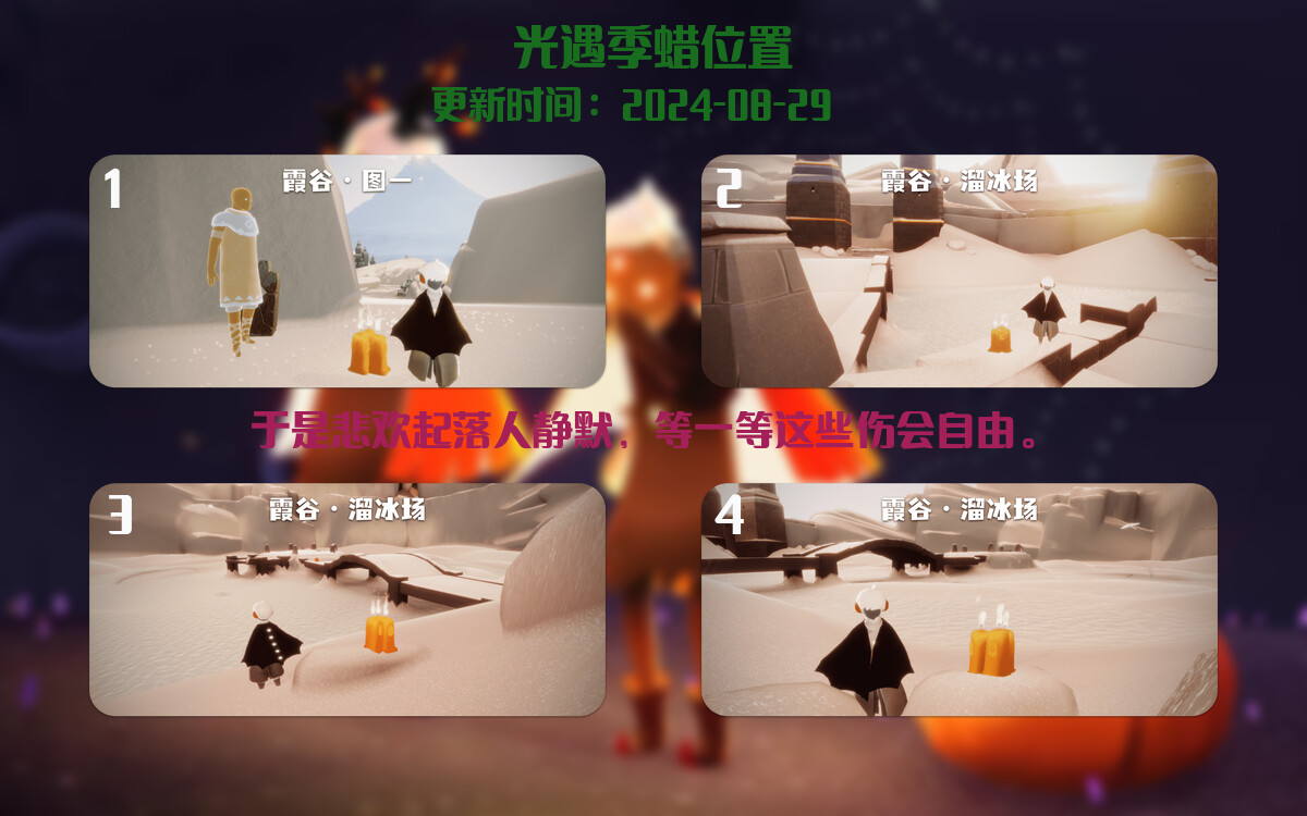 光遇2024.8.29每日任务详细位置[光遇任务]插图2