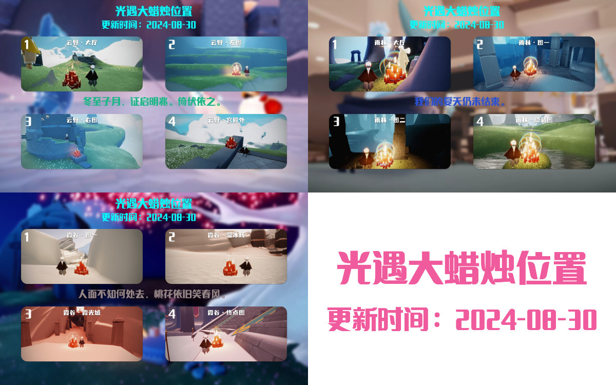 光遇2024.8.30每日任务详细位置[光遇任务]插图3