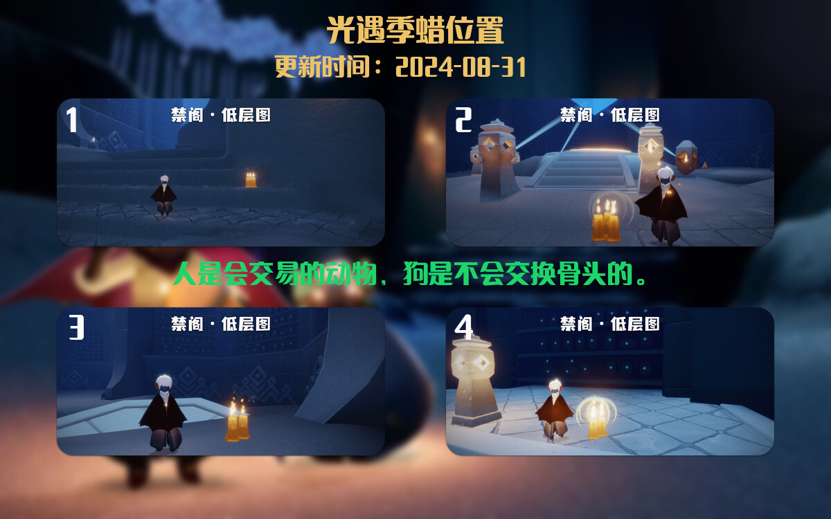 光遇2024.8.31每日任务详细位置[光遇任务]插图2
