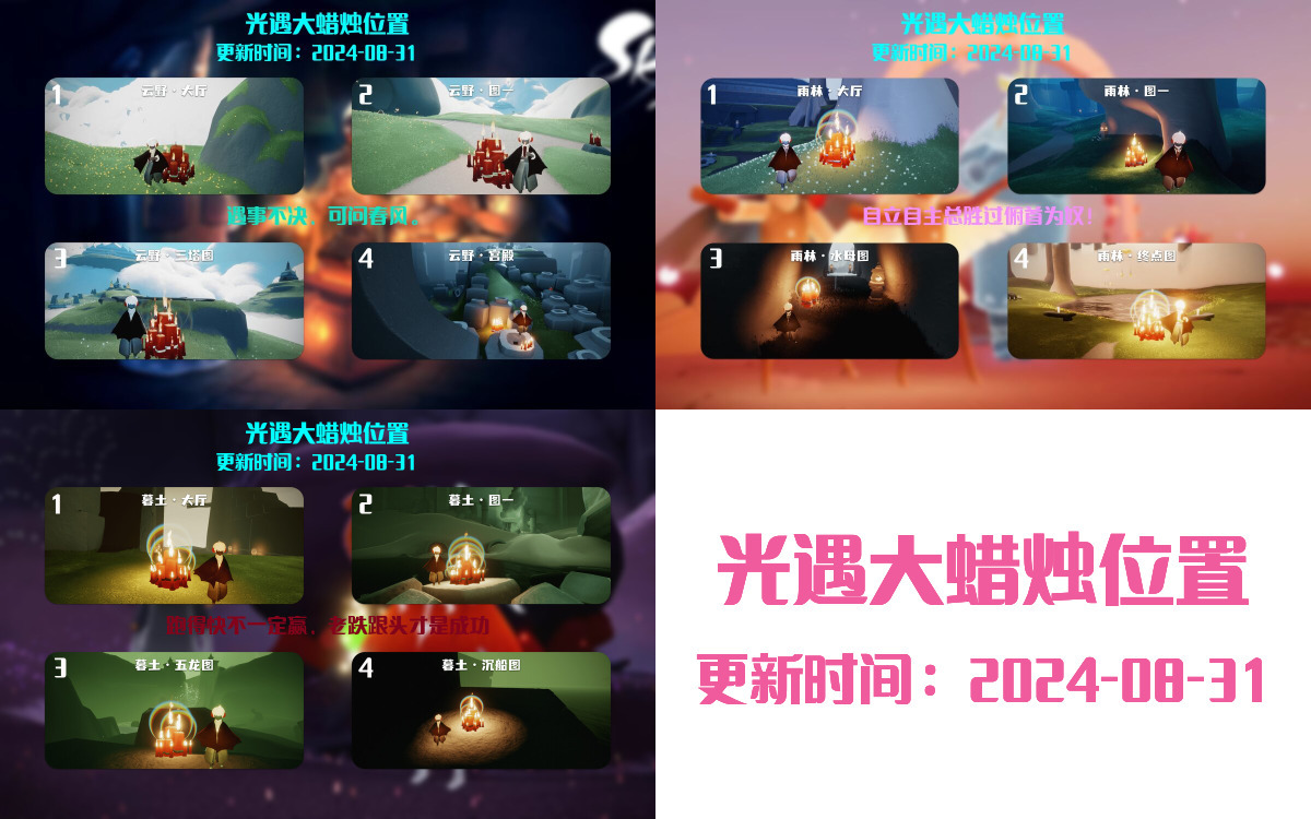 光遇2024.8.31每日任务详细位置[光遇任务]插图3