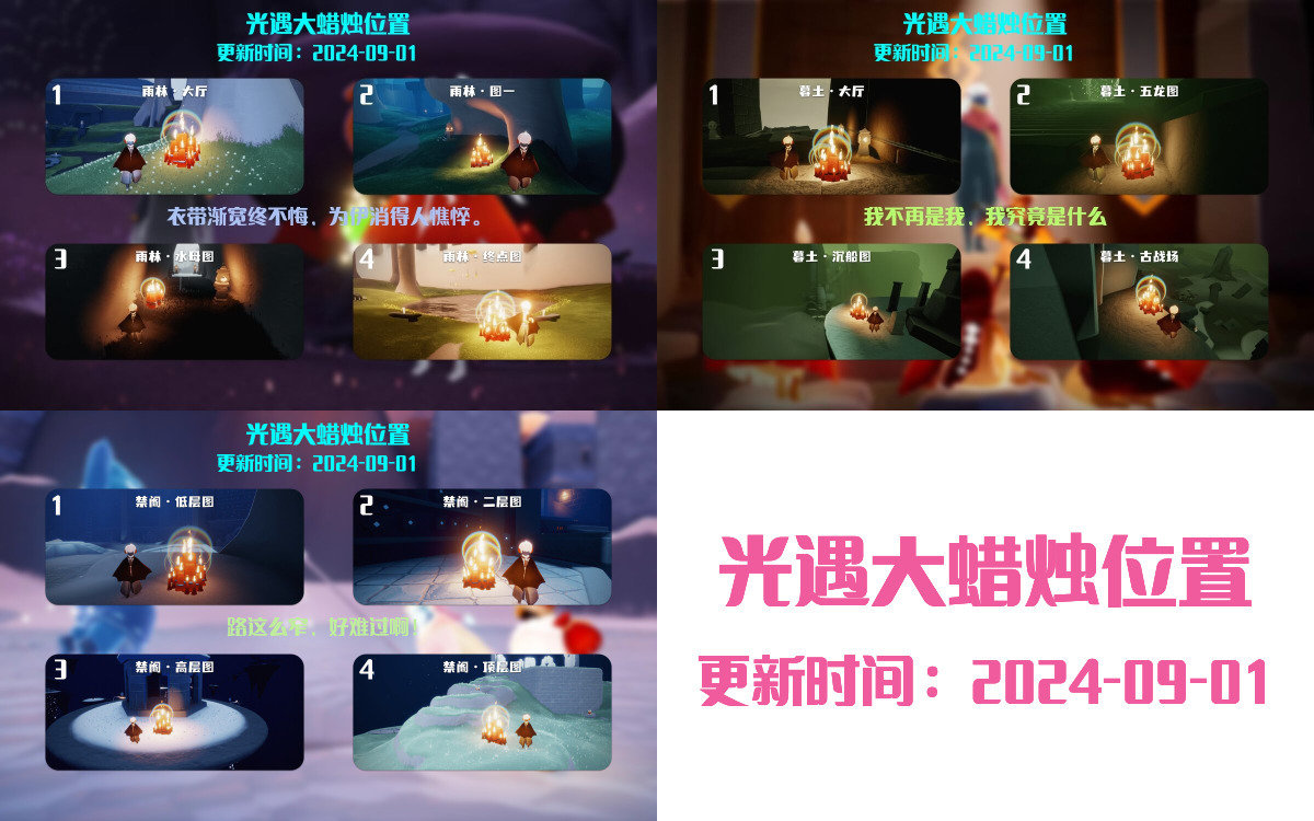 光遇2024.9.1每日任务详细位置[光遇任务]插图3