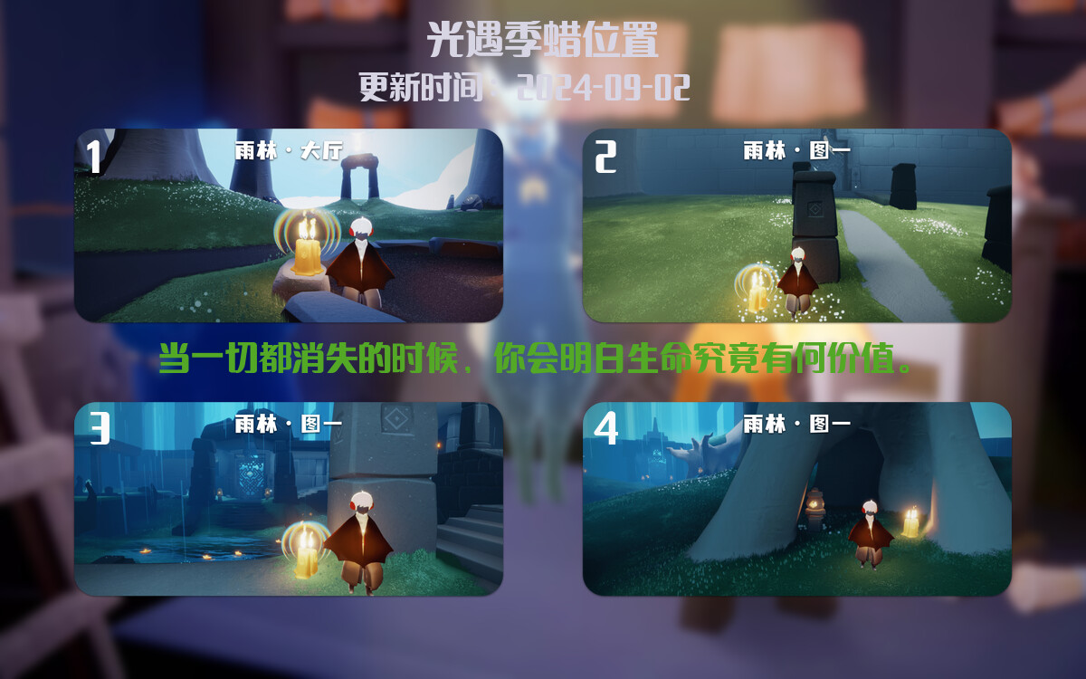 光遇2024.9.2每日任务详细位置[光遇任务]插图2