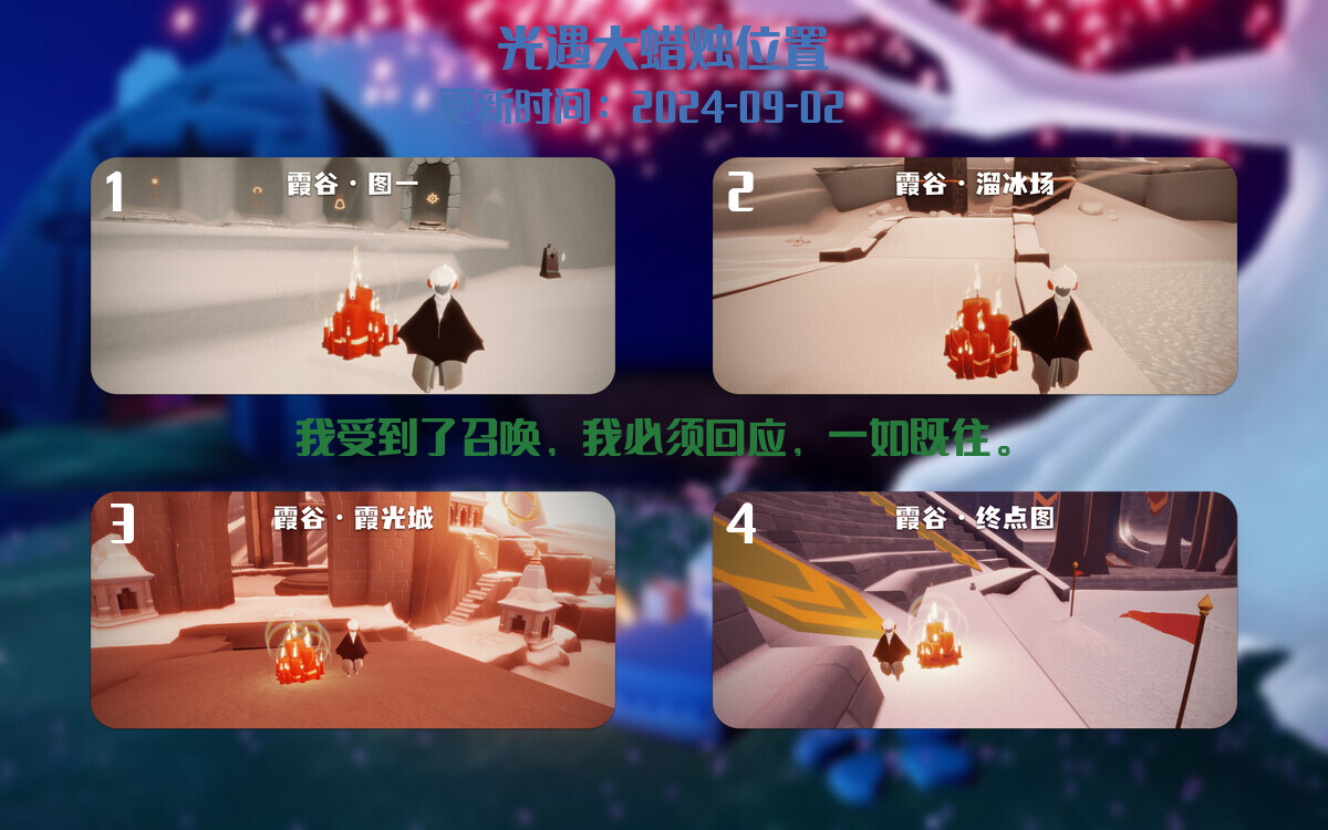光遇2024.9.2每日任务详细位置[光遇任务]插图3