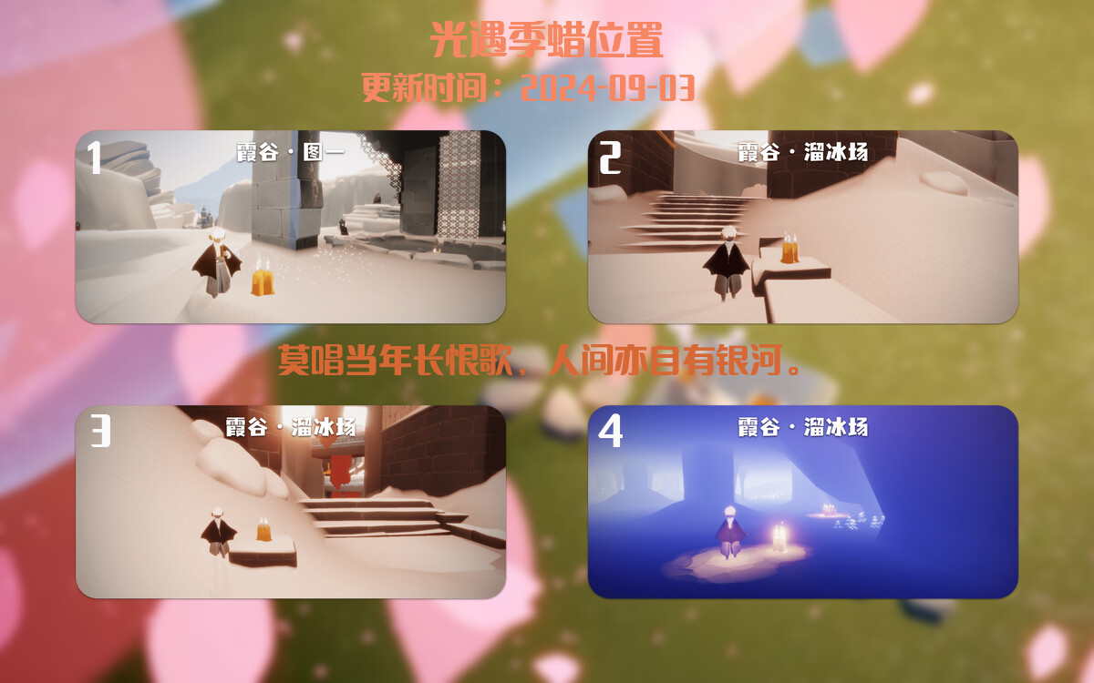 光遇2024.9.3每日任务详细位置[光遇任务]插图2