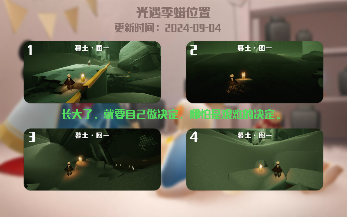 光遇2024.9.4每日任务详细位置[光遇任务]插图2