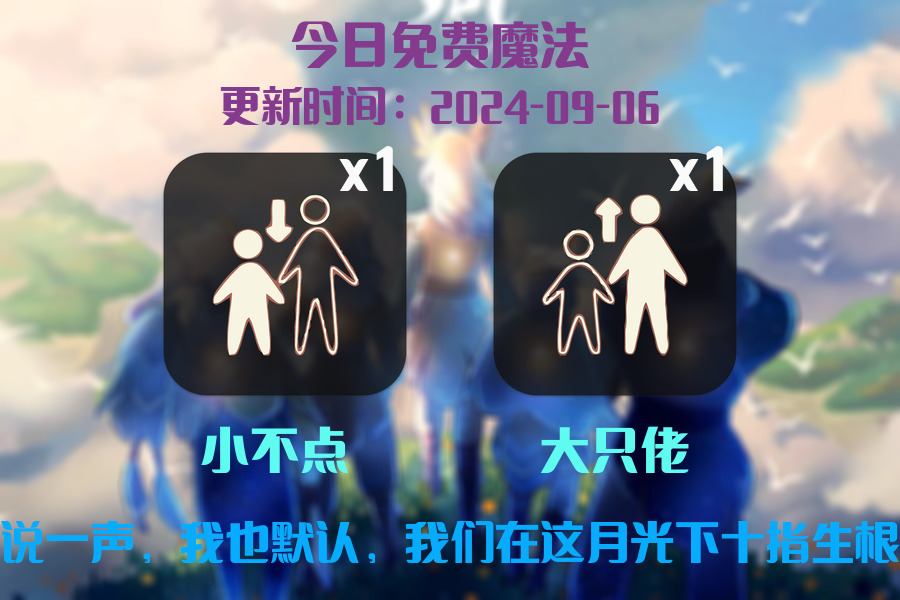 光遇2024.9.6每日任务详细位置[光遇任务]插图1
