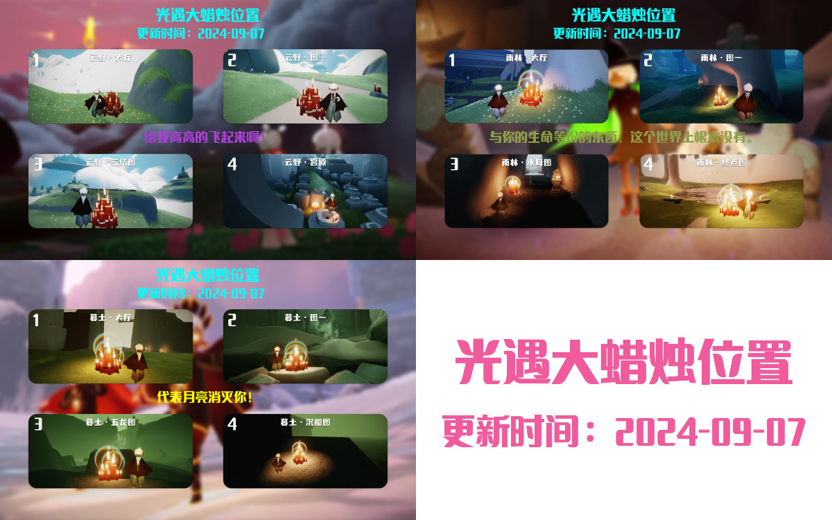 光遇2024.9.7每日任务详细位置[光遇任务]插图3