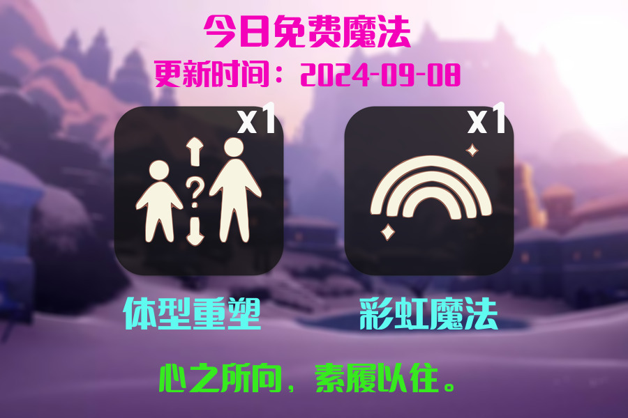 光遇2024.9.8每日任务详细位置[光遇任务]插图1