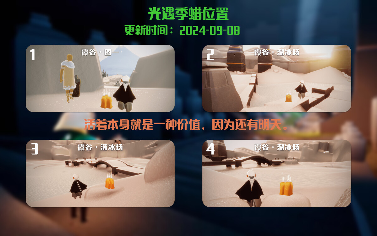光遇2024.9.8每日任务详细位置[光遇任务]插图2