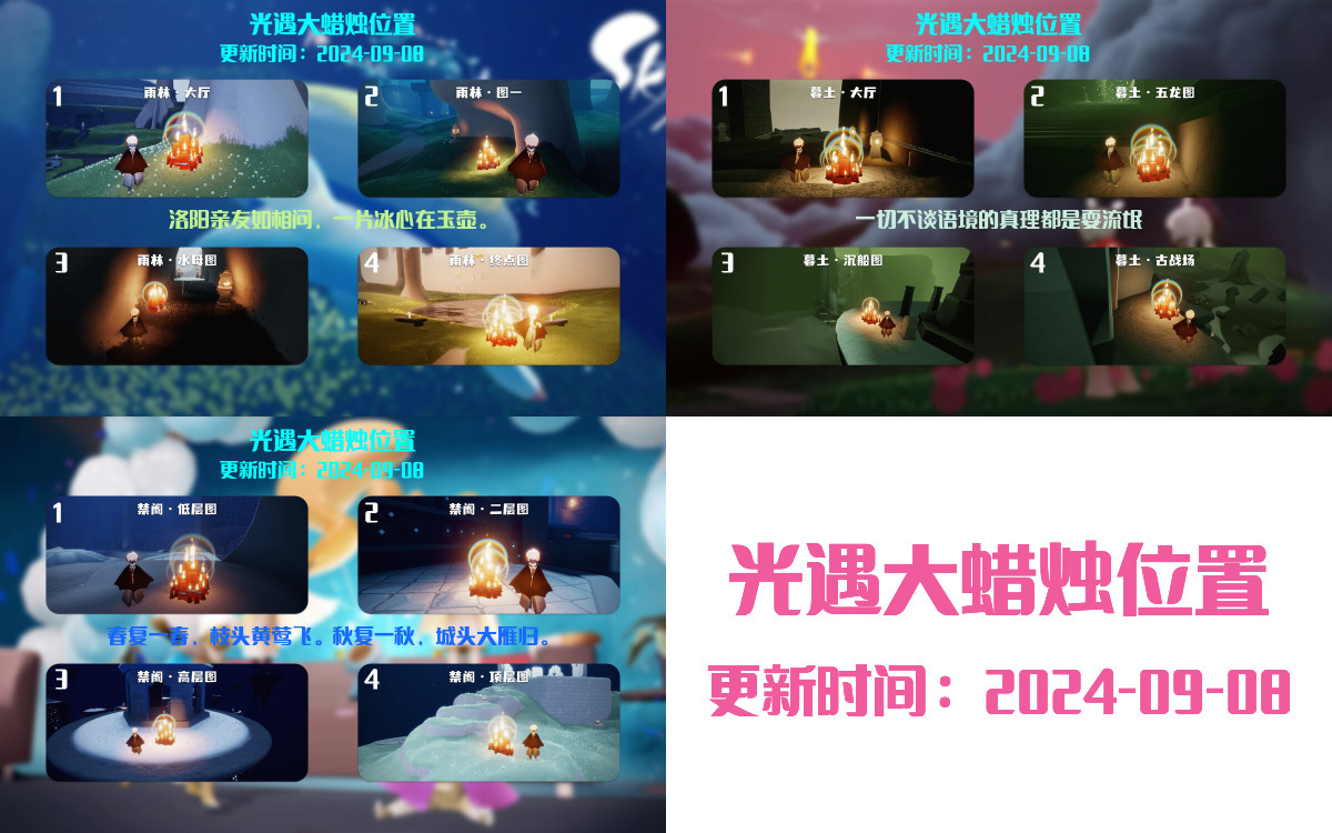 光遇2024.9.8每日任务详细位置[光遇任务]插图3