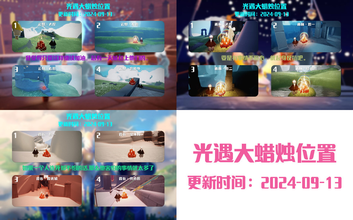 光遇2024.9.13每日任务详细位置[光遇任务]插图3