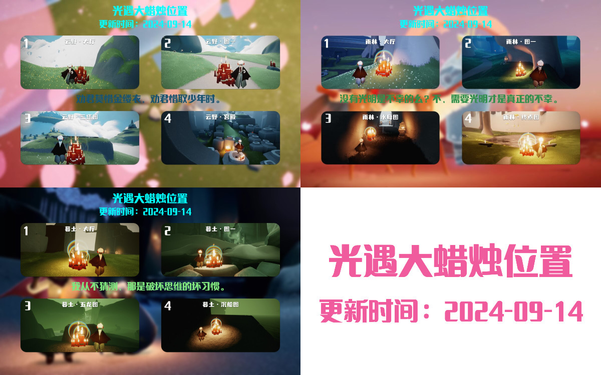 光遇2024.9.14每日任务详细位置[光遇任务]插图3