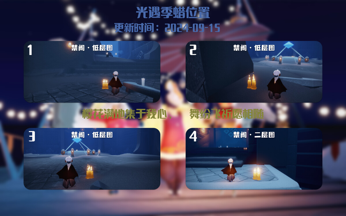 光遇2024.9.15每日任务详细位置[光遇任务]插图2