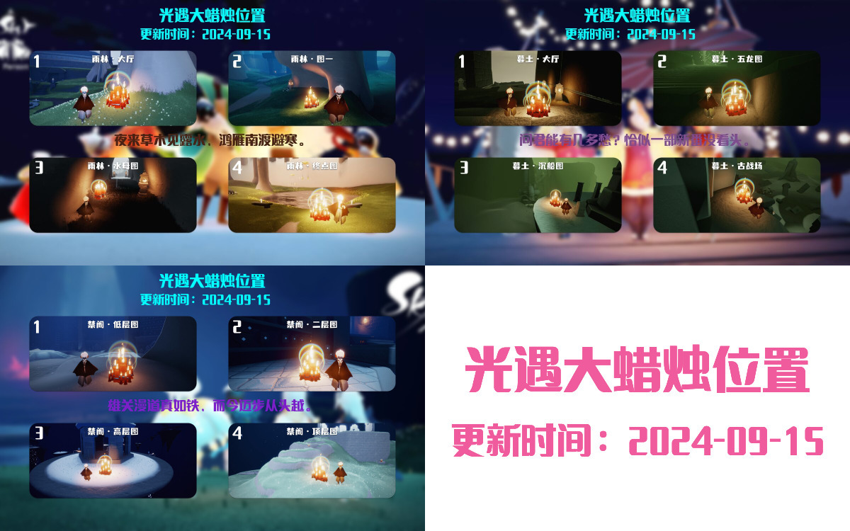 光遇2024.9.15每日任务详细位置[光遇任务]插图3