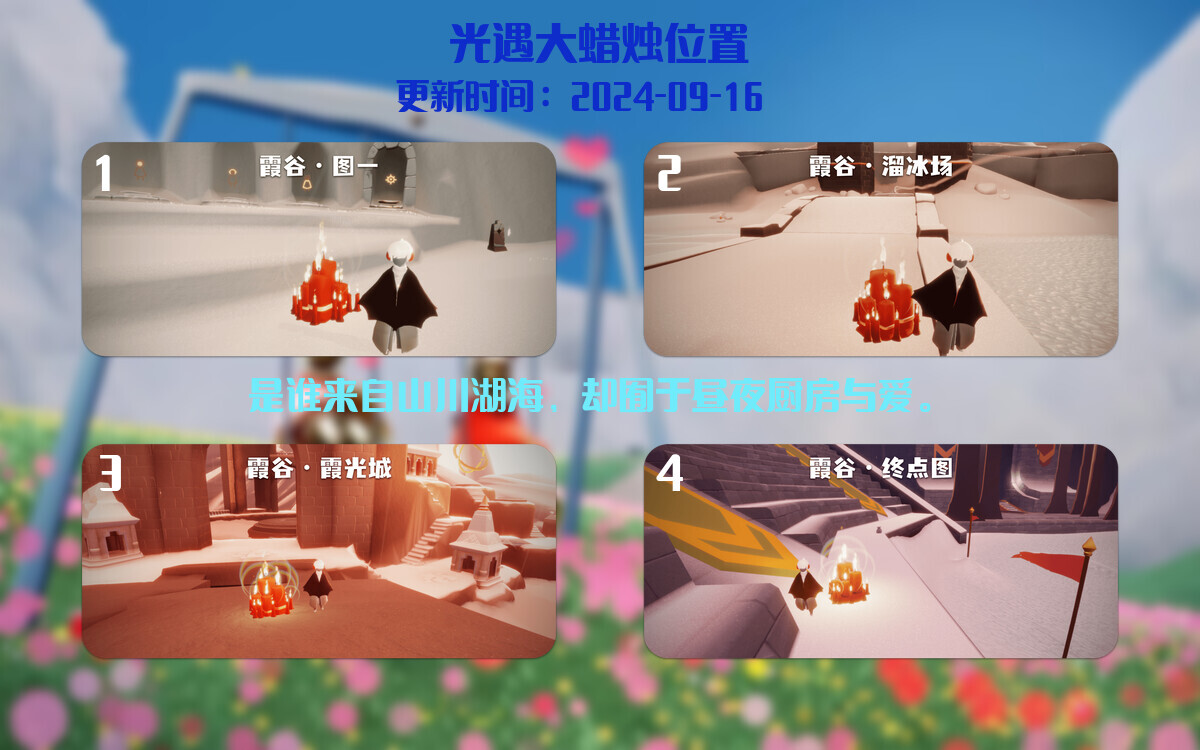 光遇2024.9.16每日任务详细位置[光遇任务]插图3