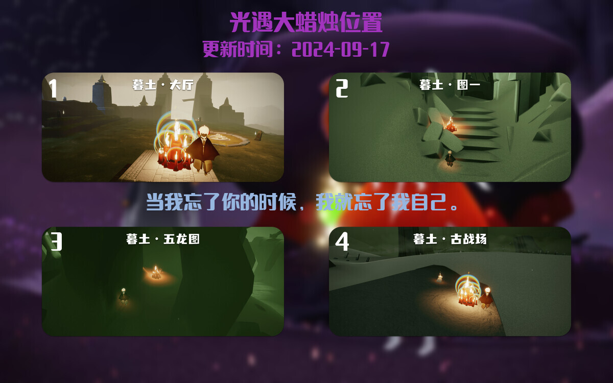 光遇2024.9.17每日任务详细位置[光遇任务]插图3