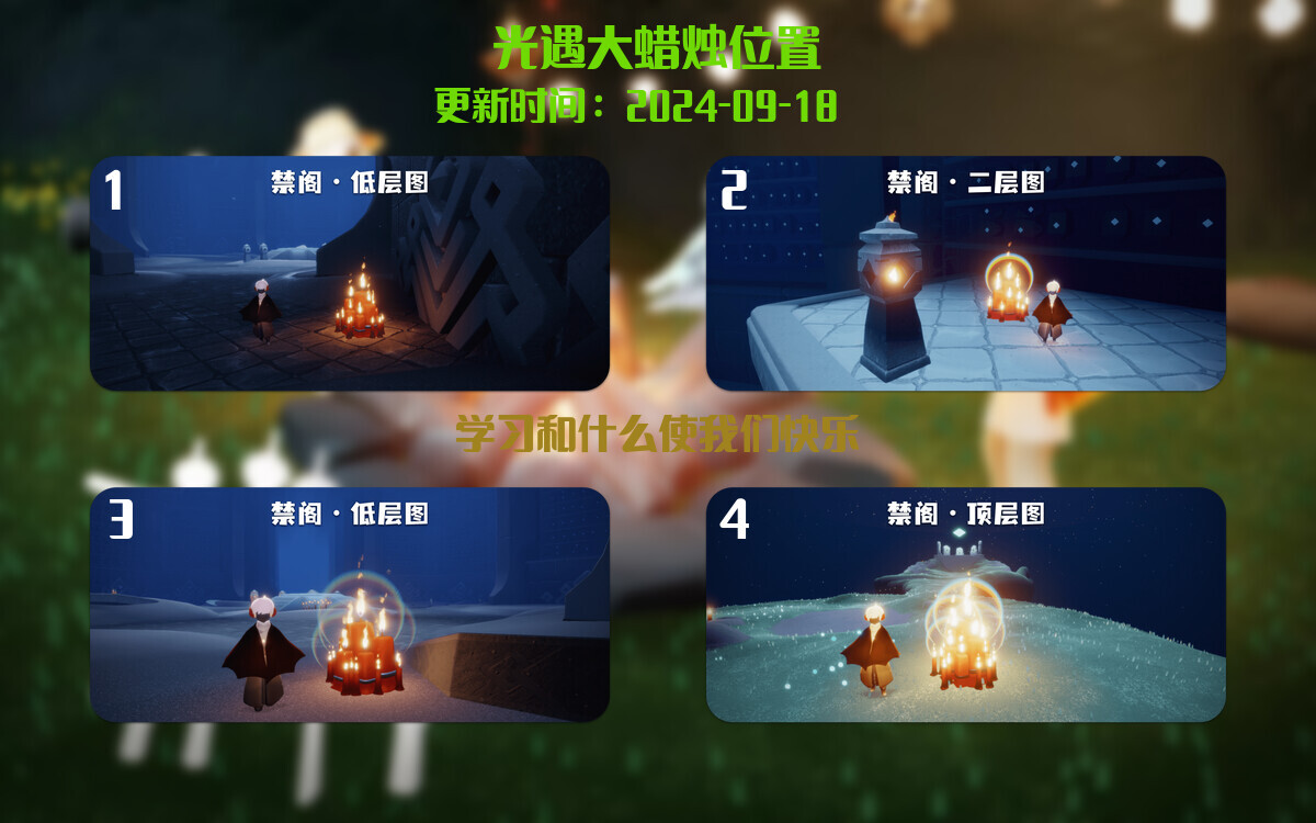 光遇2024.9.18每日任务详细位置[光遇任务]插图3