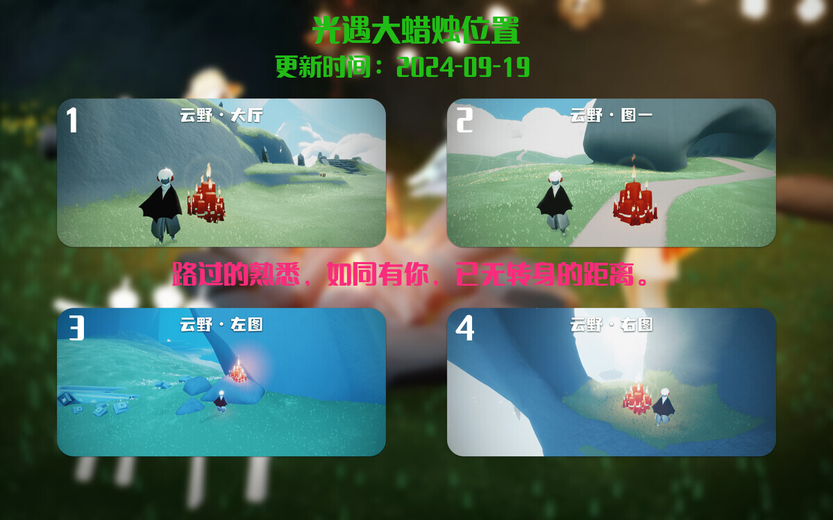 光遇2024.9.19每日任务详细位置[光遇任务]插图3