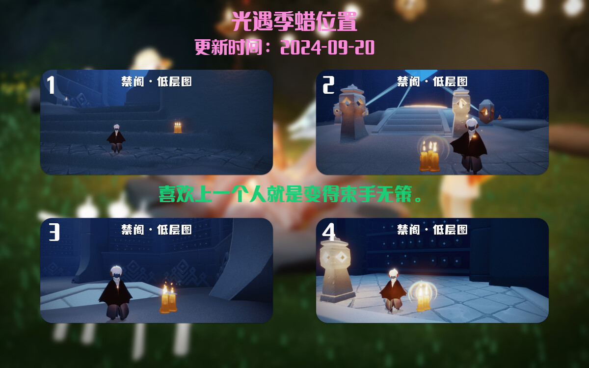 光遇2024.9.20每日任务详细位置[光遇任务]插图2