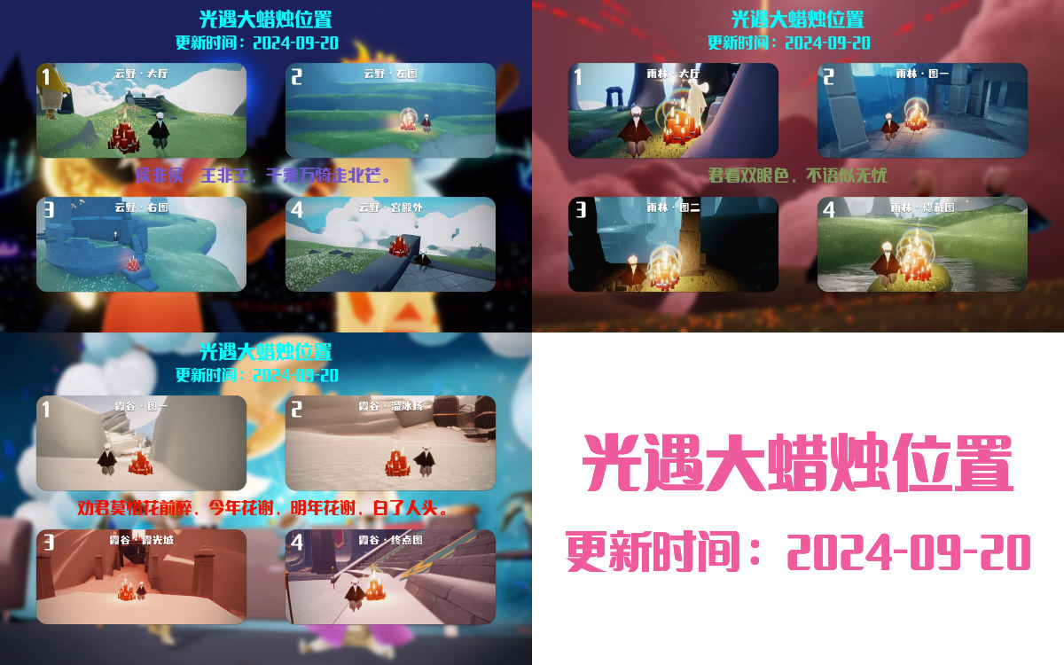 光遇2024.9.20每日任务详细位置[光遇任务]插图3