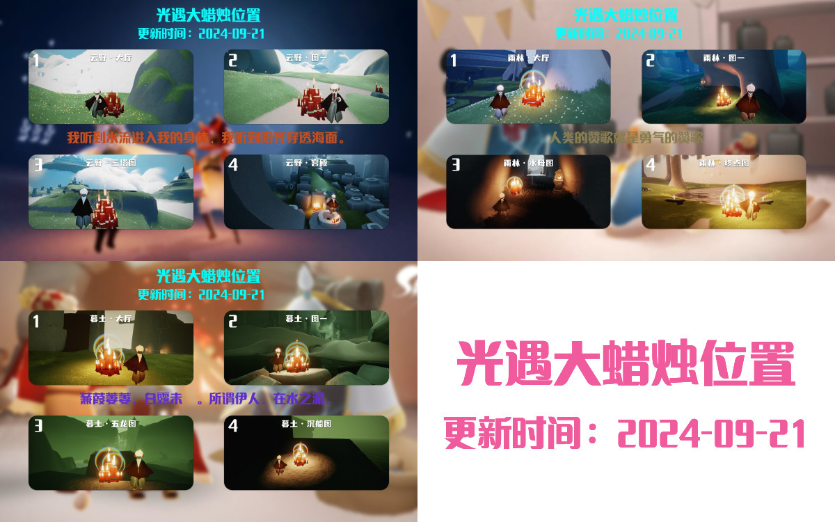 光遇2024.9.21每日任务详细位置[光遇任务]插图3