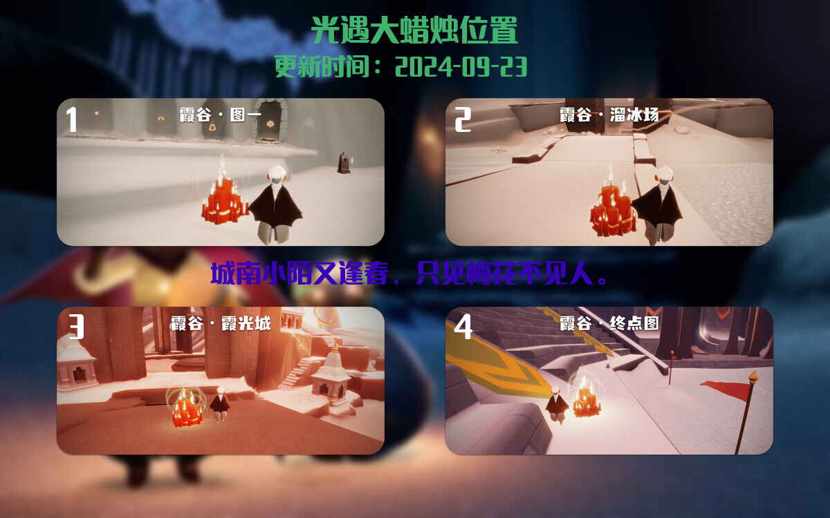 光遇2024.9.23每日任务详细位置[光遇任务]插图3