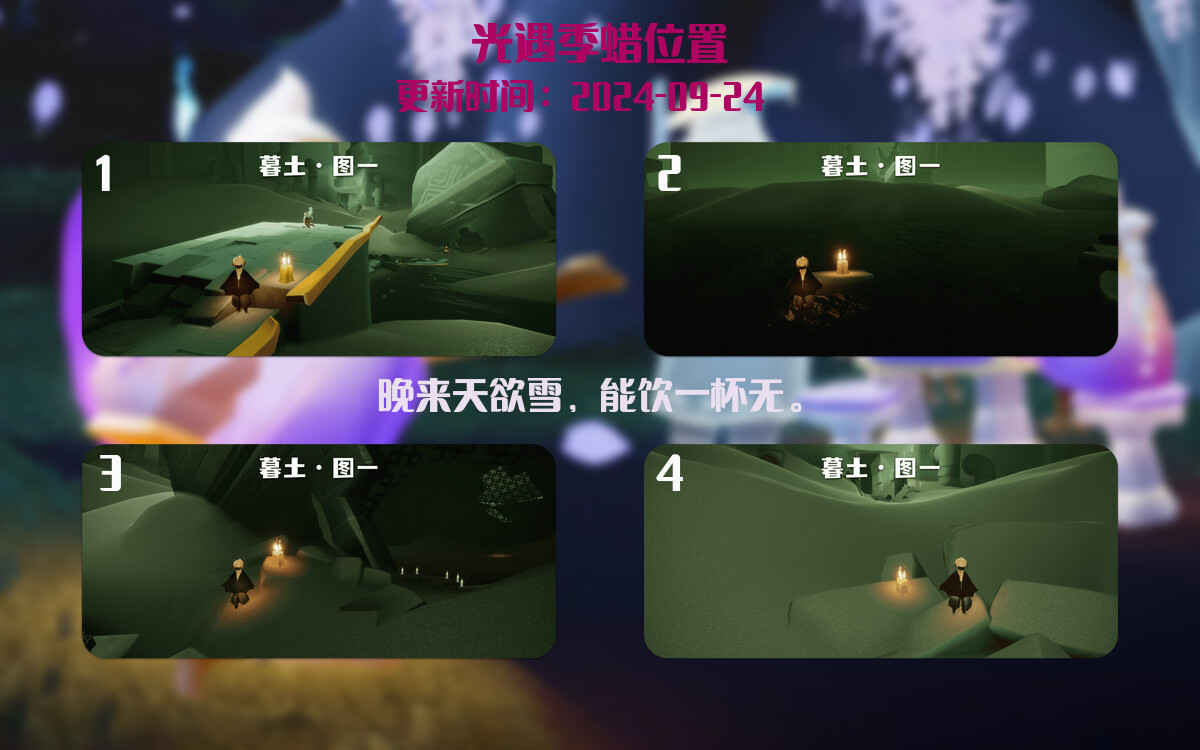 光遇2024.9.24每日任务详细位置[光遇任务]插图2